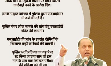 सूबे में पुलिस कांस्टेबल भर्ती परीक्षा हुई रदद् -मुख्यमंत्री ने लाइव संबोधन में कहा