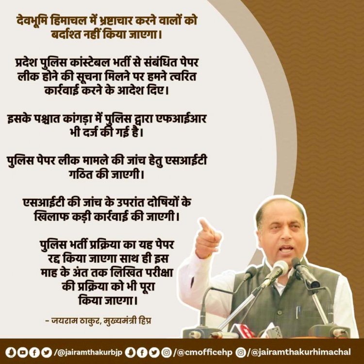 सूबे में पुलिस कांस्टेबल भर्ती परीक्षा हुई रदद् -मुख्यमंत्री ने लाइव संबोधन में कहा
