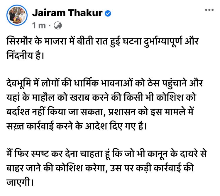देवी देवताओं पर सोशल मिडिया पर अभद्र टिप्पणी