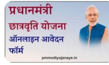 प्रधानमंत्री छात्रवृत्ति योजना के लिए पंजीकरण शुरू