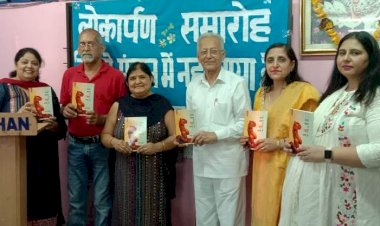 व्यंग्य लेखक प्रभात कुमार की नई किताब हमारे संज्ञान में नहीं आया है पुस्तक का लोकार्पण