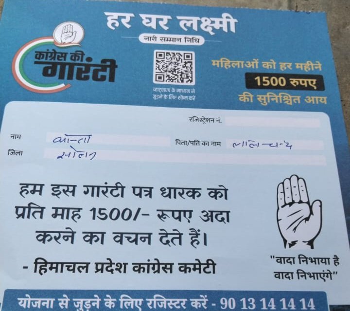 महिला गारंटी पत्र कांग्रेस द्वारा चुनाव आचार संहिता का खुला उल्लंघन ; कश्यप