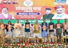 जगत प्रकाश नड्डा  ने भाजपा के संकल्प पत्र को जारी किया