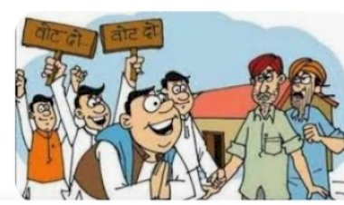 चुनाव से मिलती दीक्षाएं        व्यंग्य : प्रभात कुमार