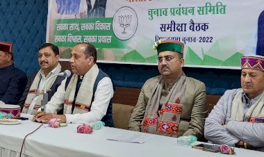 हिमाचल प्रदेश में रिवाज बदलना तय   जयराम ठाकुर  प्रदेश चुनाव प्रबंधन समिति की समीक्षा बैठक आज परमाणु में आयोजित