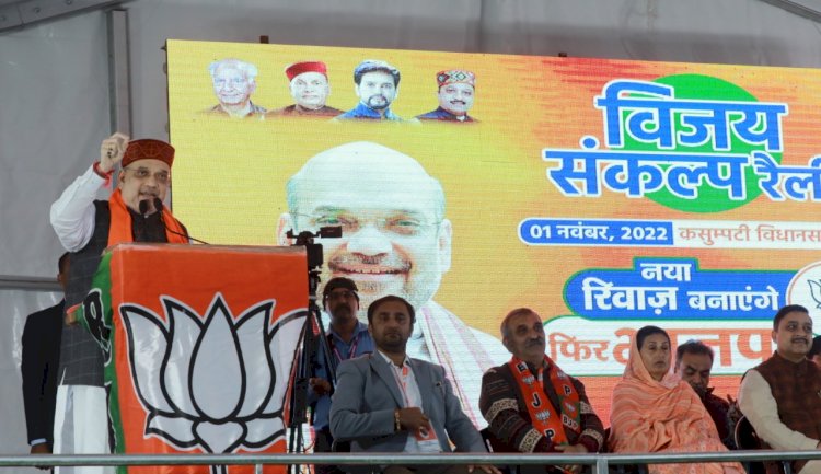 तुष्टिकरण और वोट बैंक की राजनीति करती है कांग्रेस : शाह कसुम्पटी में पिछले 20 वर्षों में विधायक नहीं कर पाए विकास