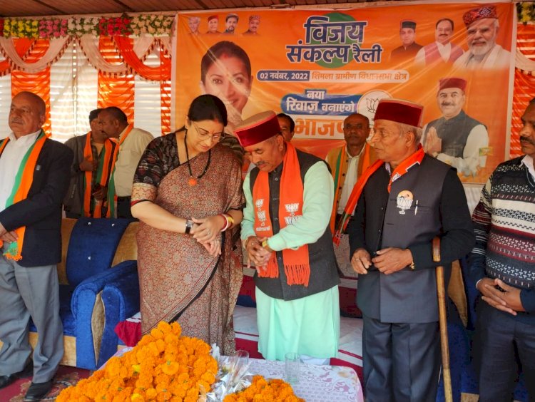 कांग्रेस की झुठी गांरटियों का मॉडल प्रदेश की जनता को नामंजुर: स्मृति ईरानी