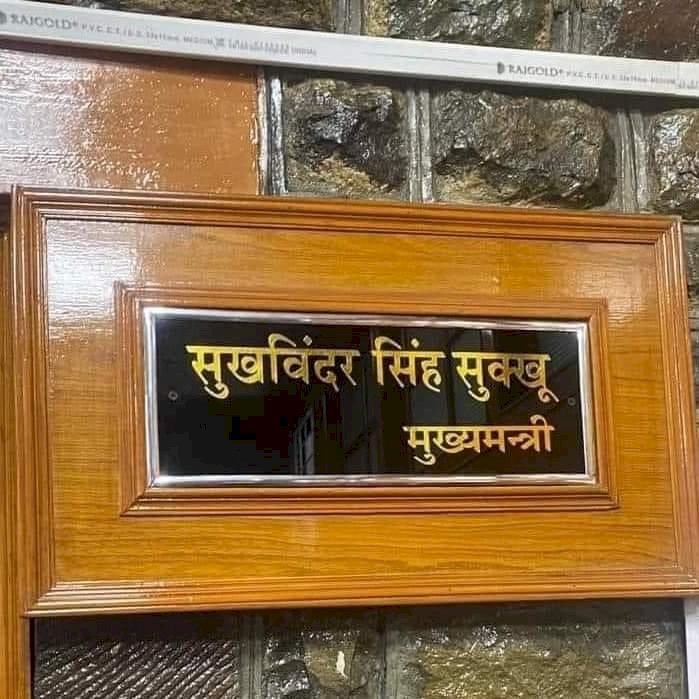 सुखविंदर सिंह सुक्खू राज्य के नए मुख्यमंत्री, मुकेश अग्नीहोत्री बने उपमुख्य मंत्री