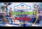 हिमाचल बुलेटिन का प्रसारण अब हिमाचल समाचार के नाम से होगा