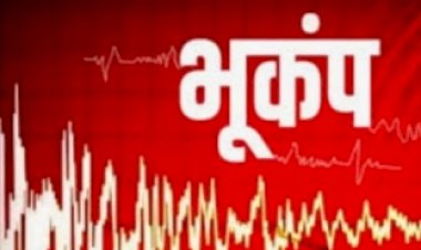 भूकंप के झटके से हिली चंबा की धरती,  जान-माल के नुकसान की सूचना नहीं