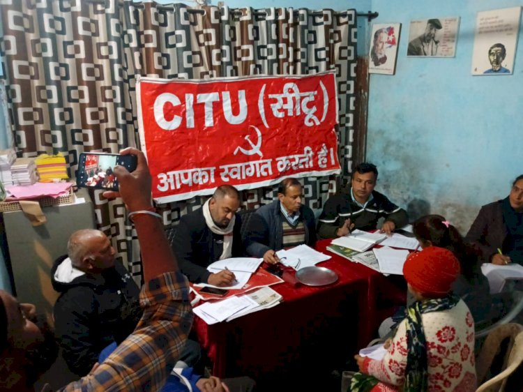 आपदाकाल को पूंजीपतियों के लिए अवसर में तब्दील कर दिया -सीटू जिला कमेटी सिरमौर की बैठक आयोजित