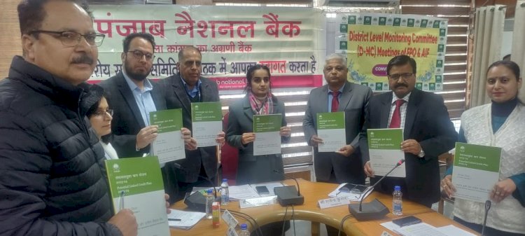 बैंकों की जिला स्तरीय समीक्षा समिति की बैठक
