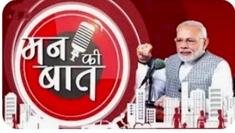 प्रधानमंत्री मोदी ने मन की बात  में रेणुका वेटलैंड का जिक्र किया ....