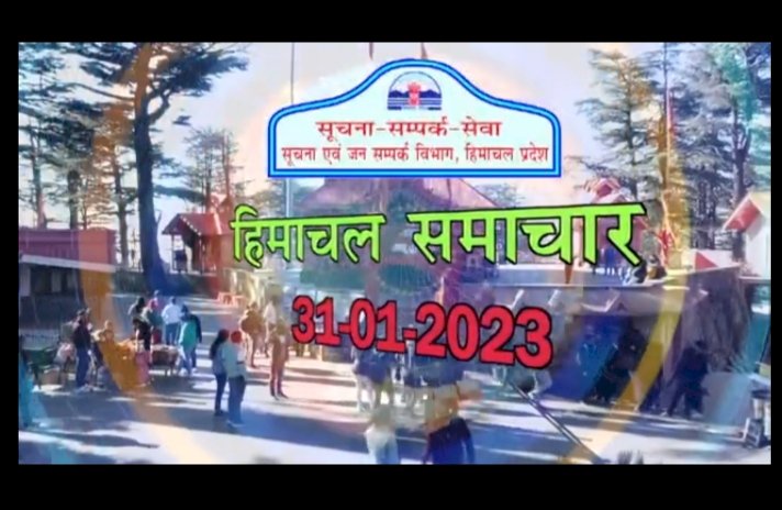 हिमाचल बुलेटिन का प्रसारण अब हिमाचल समाचार के नाम से होगा
