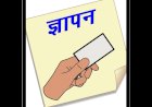 नगर परिषद के पेंशनरों ने सालों से लंबित एरियर के भुगतान की गुहार लगाई