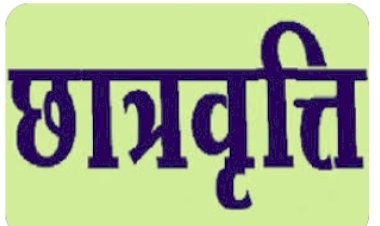 अनुसूचित जाति के छात्रों को प्रदान की जाने वाली छात्रवृति की अंतिम तिथि दो मार्च तक बढ़ाने की माँग की