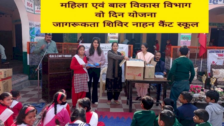 वो दिन योजना के तहत जागरूकता कार्यक्रम आयोजित.... -स्कूली छात्राओं को दी महावारी से जुड़ी जानकारी।