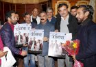 मुख्यमंत्री ने ‘जोगिया’ का पोस्टर व टीज़र जारी किया