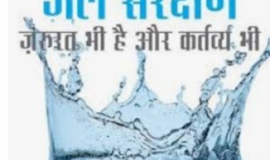 जल जीवन सर्वेक्षण में हमीरपुर जिला रहा अव्वल