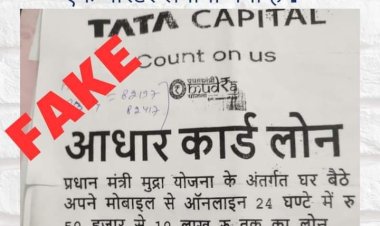 आधार कार्ड पर लोन दिलाने के  फर्जी पोस्टर  से पुलिस ने सावधान रहने को कहा.... - प्रधानमंत्री मुद्रा योजना के नाम पर दिया जा रहा लोगों झांसा