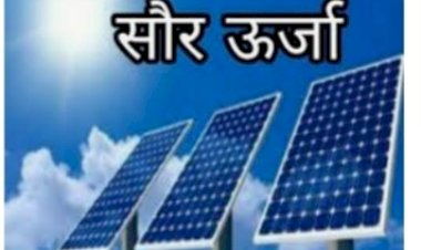 दीर्घकालिक ऊर्जा जरूरतों को पूरा करने में सौर ऊर्जा निभाएगी उपयोगी भूमिका