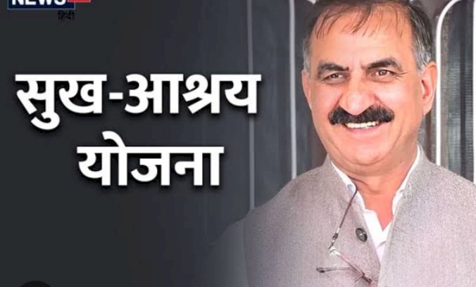 सुख-आश्रय कोष में ऑनलाइन अंशदान की सुविधा