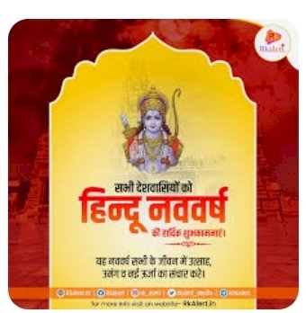 धूमधाम से मनाया गया हिंदू नव वर्ष
