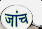 बसाल में आगजनी घटना के तथ्यों की जांच करने के लिए........ एसडीएम ऊना जांच अधिकारी नियुक्त........