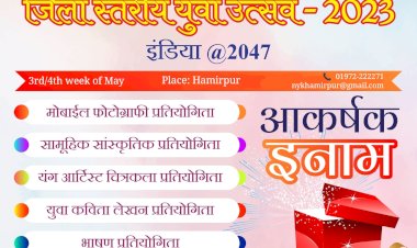 जिला युवा महोत्सव में भाग लेने के लिए संपर्क करें इच्छुक युवा.....