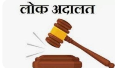कांगड़ा जिले में........ 13 मई को होगा लोक अदालत का आयोजन.....