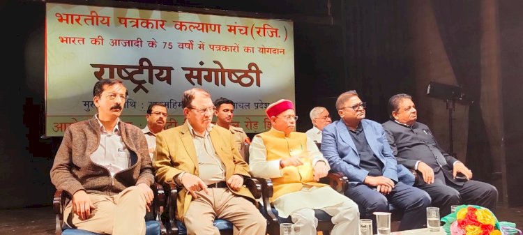 पत्रकारिता भारतीय प्रजातंत्र की मजबूत बुनियाद : राज्यपाल शिव प्रताप शुक्ला,,,,,, गेटी में भारतीय पत्रकार कल्याण मंच की राष्ट्रीय संगोष्ठी आयोजित......