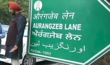औरंगजेब लेन का नाम बदलकर डा. एपीजे अब्दुल कलाम लेन किया......