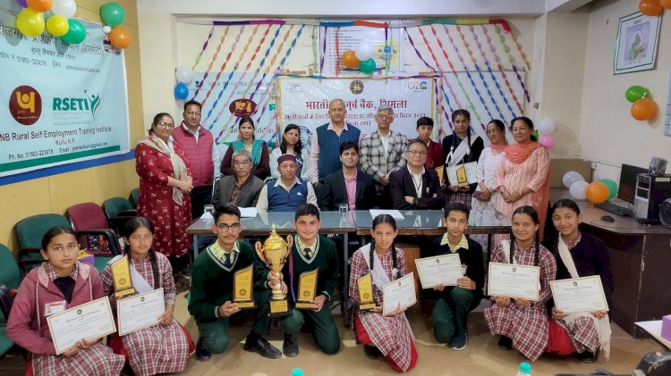 भारतीय रिज़र्व बैंक द्वारा वित्तीय साक्षरता अभियान स्कूली विद्यार्थीयों के लिए  प्रश्नोत्तरी प्रतियोगिता का अयोजन.......