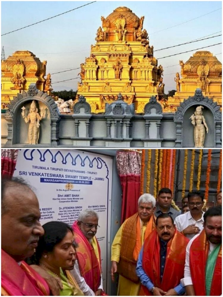 भक्तों को...... जम्मू में तिरुपति बाला जी के दर्शन करने का मौका .......