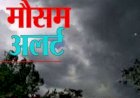 03 जुलाई तक सोलन ज़िला में भारी वर्षा, आंधी और बिजली गिरने की चेतावनी जारी