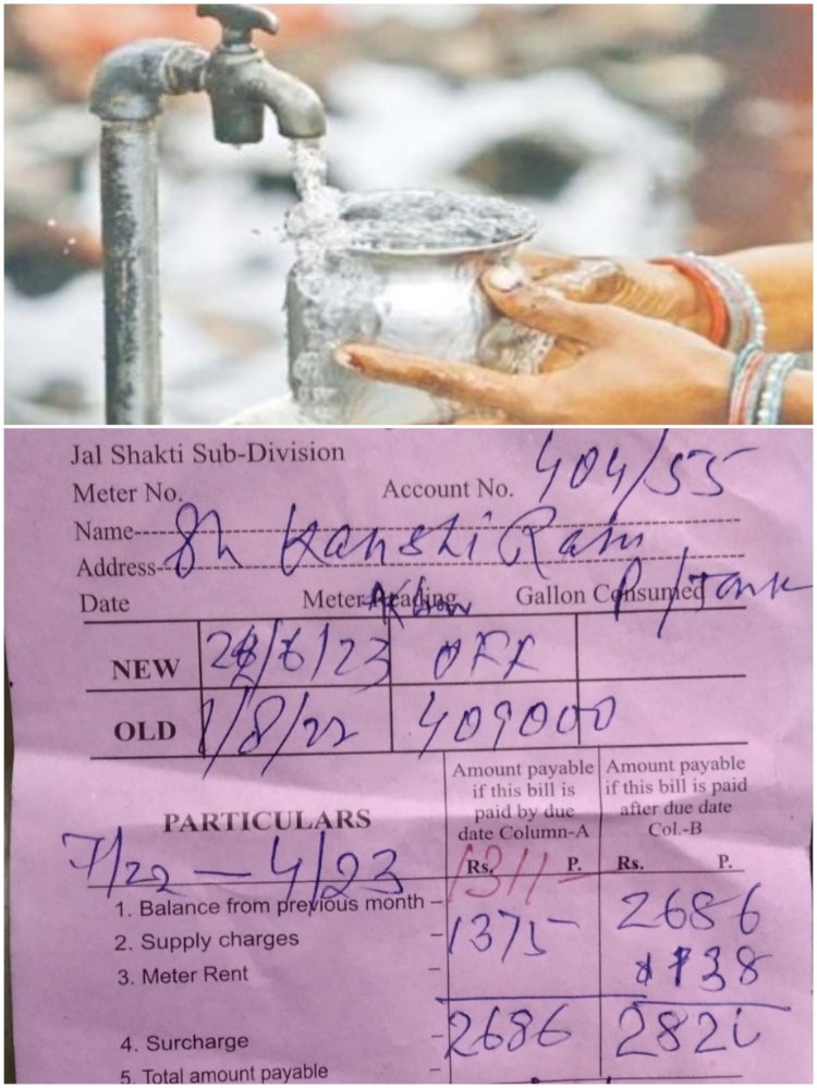 हजारों उपभोक्ताओं को, लाखों के बिल.......  जल शक्ति विभाग ने 10 महीने के एवरेज बिल थमा कर उपभोक्ताओं की उड़ाई नींद......