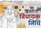 विधायक क्षेत्र विकास निधि में सुरक्षा दीवार एवं तटीयकरण के कार्य शामिल: मुख्यमंत्री....