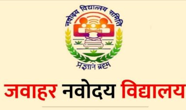 जवाहर नवोदय विद्यालय रिकांगपिओ में छठी कक्षा के लिए आवेदन तिथि 25 अगस्त, 2023