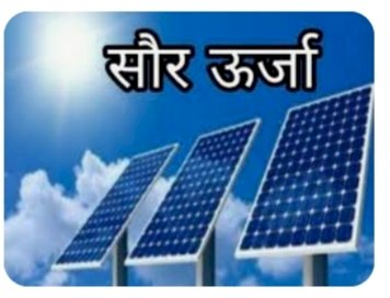 बंदला में लगेगा 500 किलो वाट सोलर पावर प्रोजेक्ट, 12 बीघा जमीन चयनित अभिषेक गर्ग