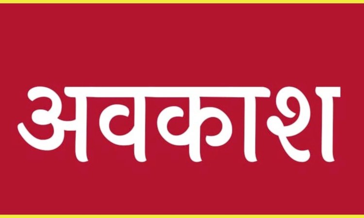 प्रदेश विश्वविद्यालय में 19 अगस्त तक नहीं लगेंगी कक्षाएं नहीं लगेंगी......