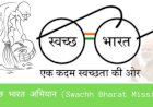 शिक्षा एवं प्रशिक्षण संस्थान द्वारा नाहन में 15 अगस्त तक मनाया जाएगा स्वछता पखवाड़ा.......