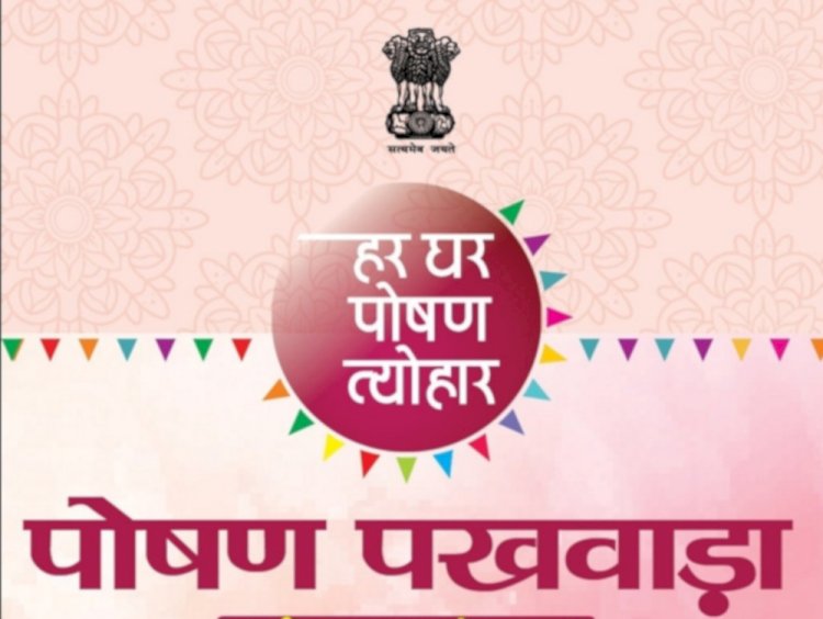 जिला में 1 से 30 सितम्बर तक मनाया जाएगा राष्ट्रीय पोषण माह : उपायुक्त
