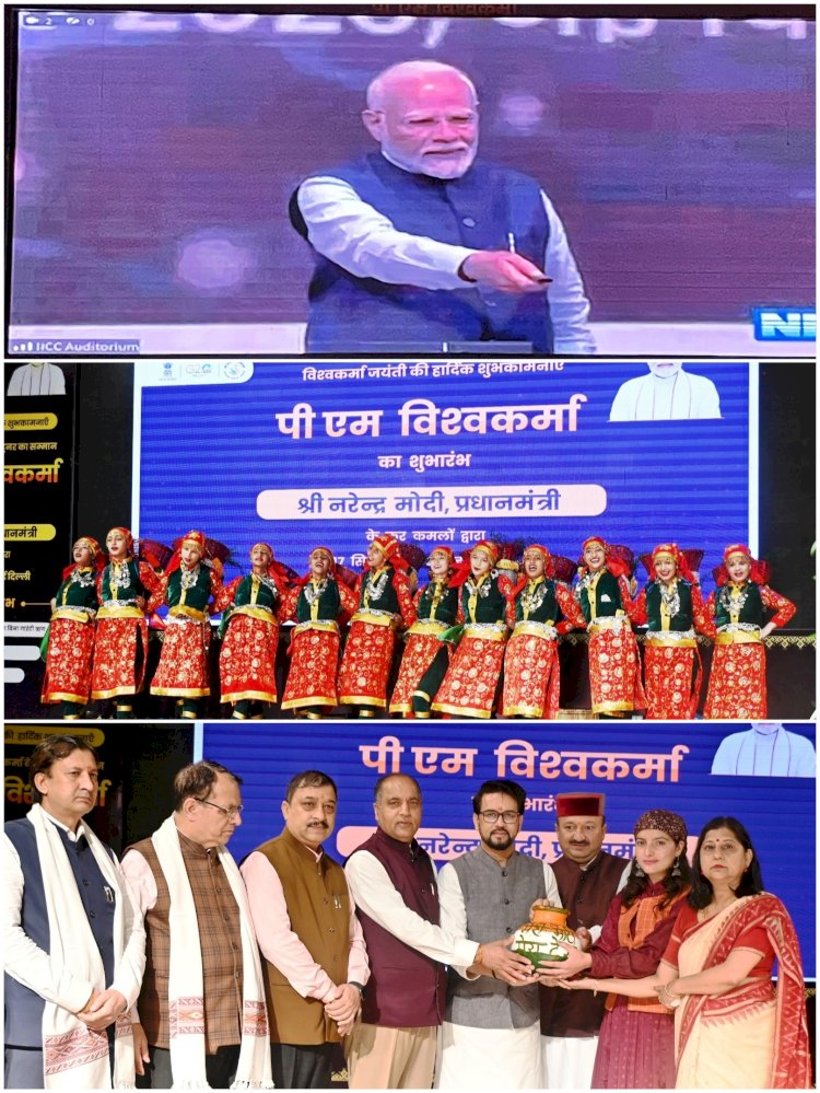 13 हजार करोड़ की पीएम विश्वकर्मा योजना से होगा देश के शिल्पकारों का कौशल निर्माण - अनुराग सिंह ठाकुर.... पीएम विश्वकर्मा योजना के शुभारंभ के लिए देश के 70 स्थानों से वर्चुअल माध्यम से जुड़े लोग, अनुराग ठाकुर ने गेयटी थिएटर शिमला से लिया भाग.......