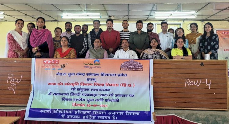 आईटीआई शिमला में किया जिला स्तरीय युवा कवि  संगोष्ठी का आयोजन.....