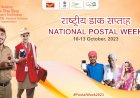 सोलन में मनाया जाएगा 09 से 13 अक्तूबर तक राष्ट्रीय डाक सप्ताह