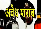 पांवटा क्षेत्र से 6.15 लाख कीमत की 20500 लीटर अवैध शराब बरामद