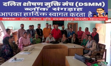 दलित शोषण मुक्ति मंच ने.....हस्ताक्षर  अभियान के तहत  अधिवेशन का आयोजन किया ......