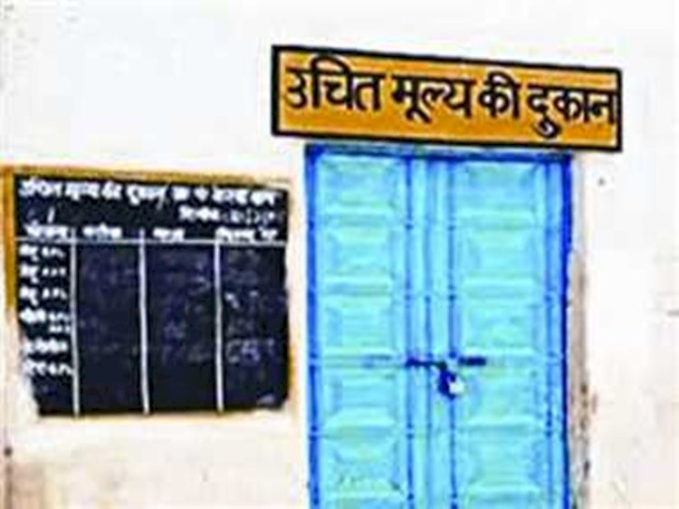 उचित मूल्य की 4 दुकानों के लिए ऑनलाइन आवेदन 22 फरवरी तक