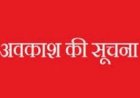 जिला हमीरपुर में 13 को रहेगी स्थानीय छुट्टी