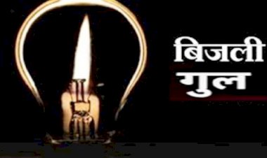 बारीं मंदिर और आसपास के गांवों में 2 को बंद रहेगी बिजली